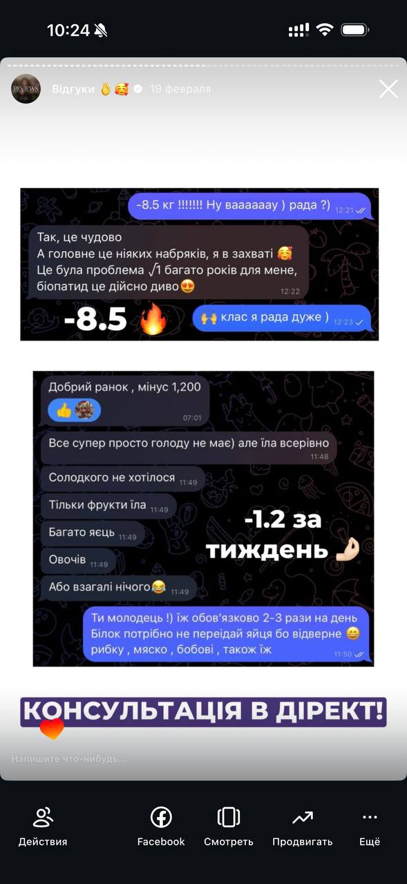 Відгук — схуднення